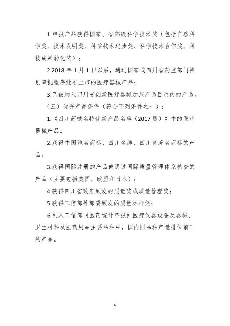 關于開展《四川藥械名特優新產品名單》征集的通知_05.jpg