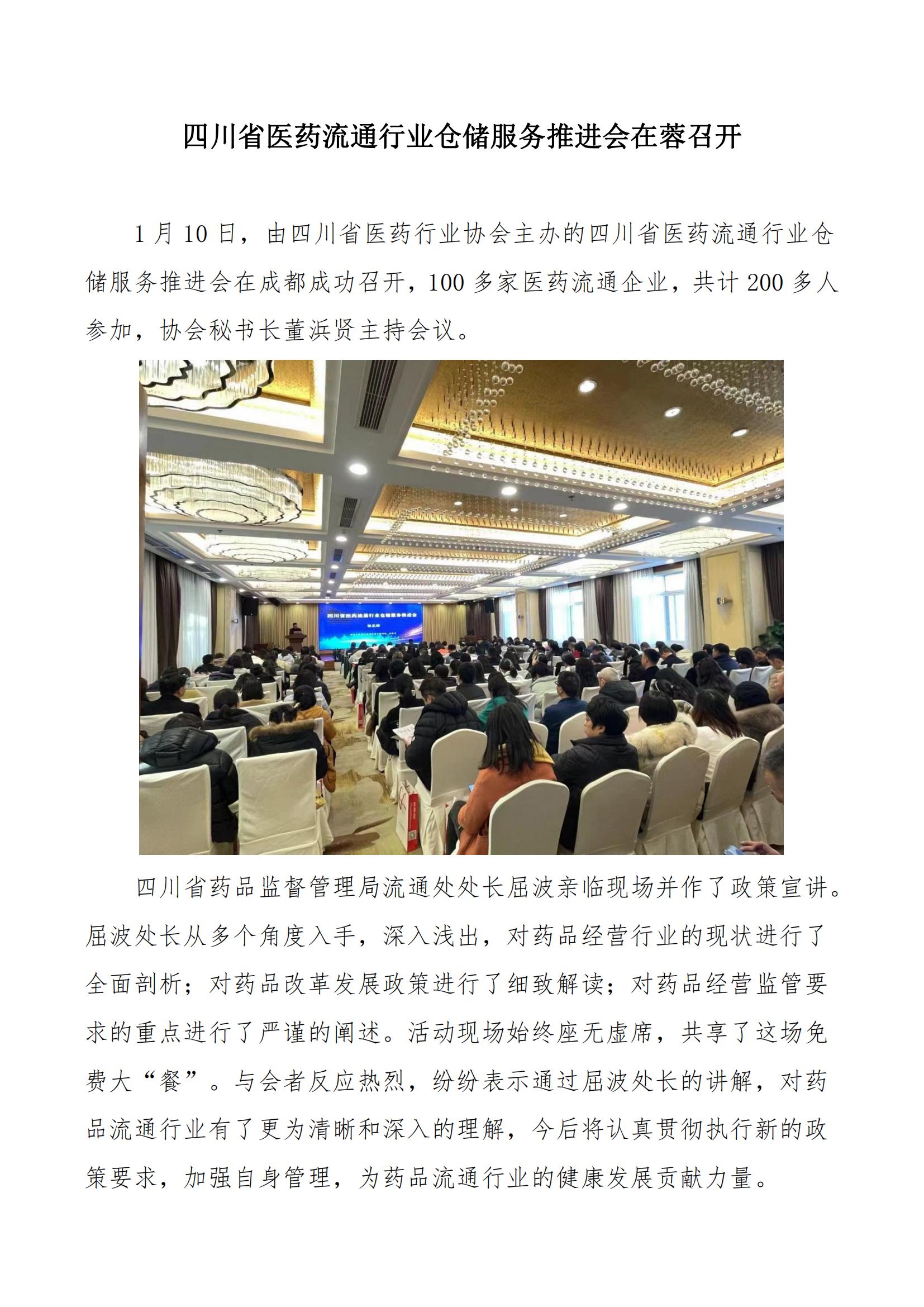 流通倉儲服務推進會新聞稿_00.jpg