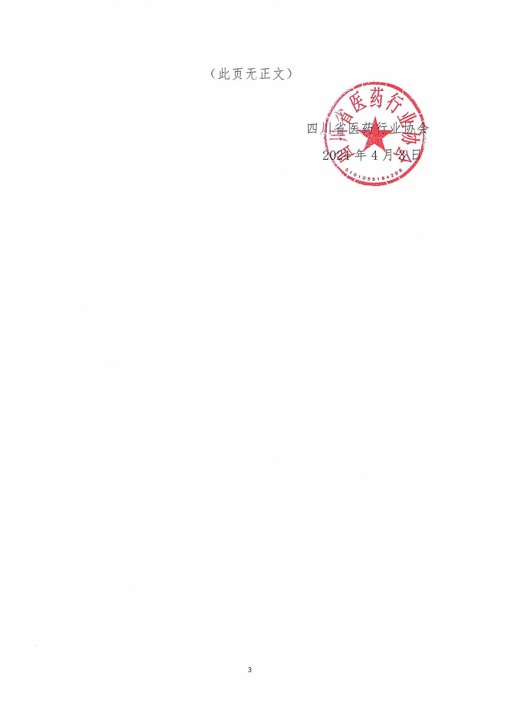 關于召開四川省醫藥流通政策培訓會的通知_02.jpg