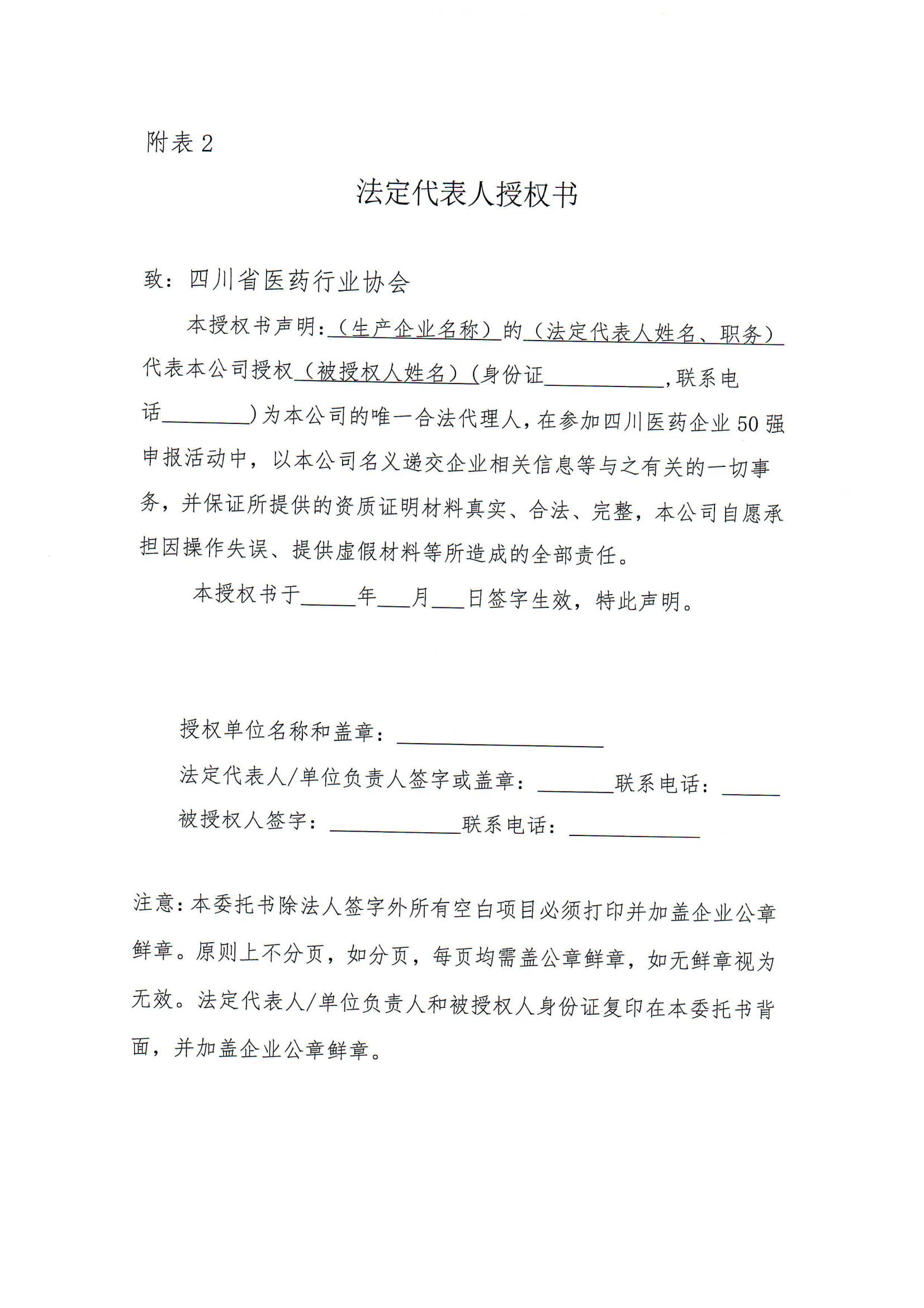 四川省醫藥行業協會關于組織開展發布“2023年度四川醫藥企業50強”的通知(5)_06.jpg
