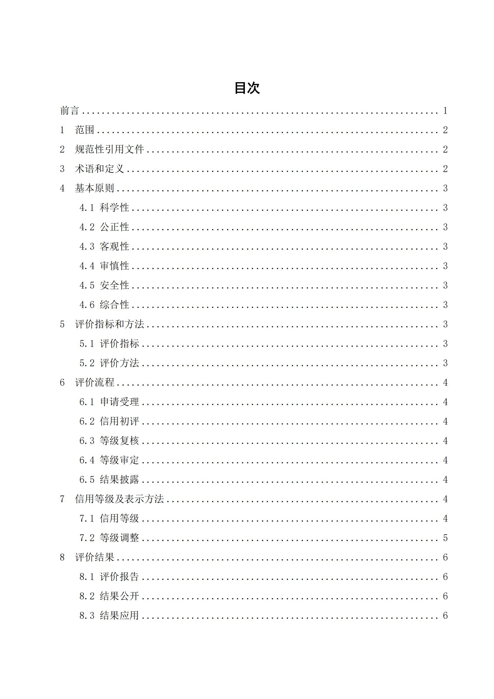 關于《川渝醫藥行業企業信用評價規范》_03.jpg