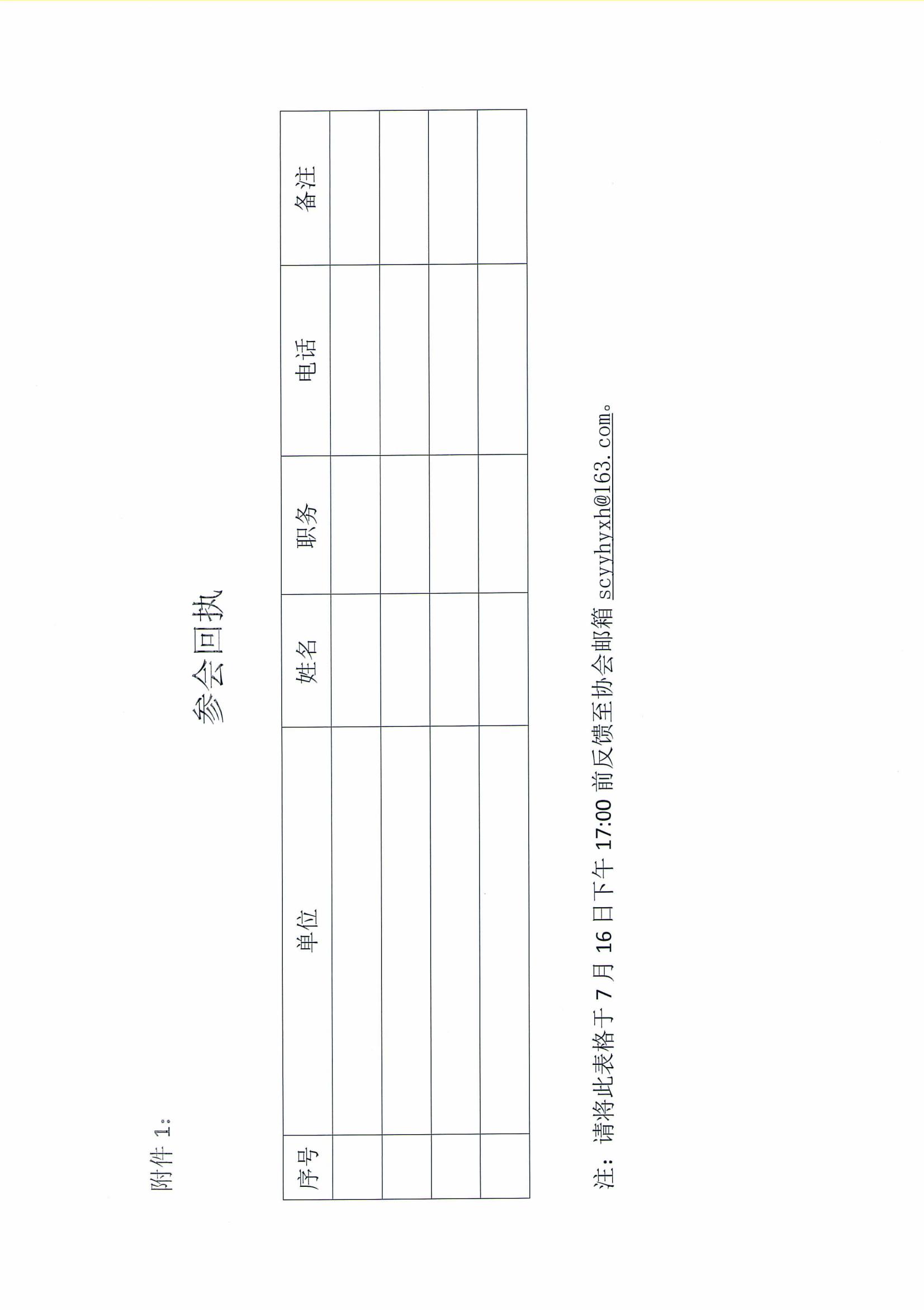 關于召開《四川省智能儲藥柜試點管理實施細則》（征求意見稿）征求意見座談會的通知_02.jpg