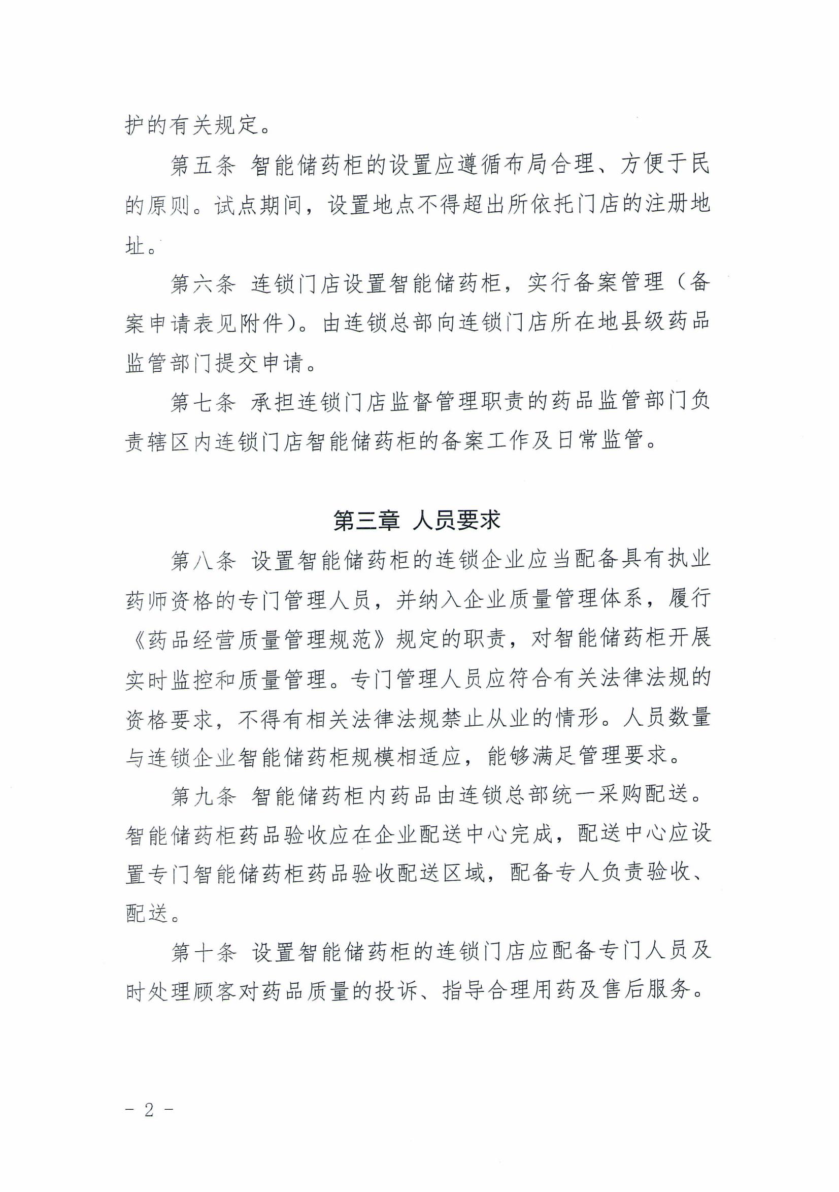 關于召開《四川省智能儲藥柜試點管理實施細則》（征求意見稿）征求意見座談會的通知_05.jpg