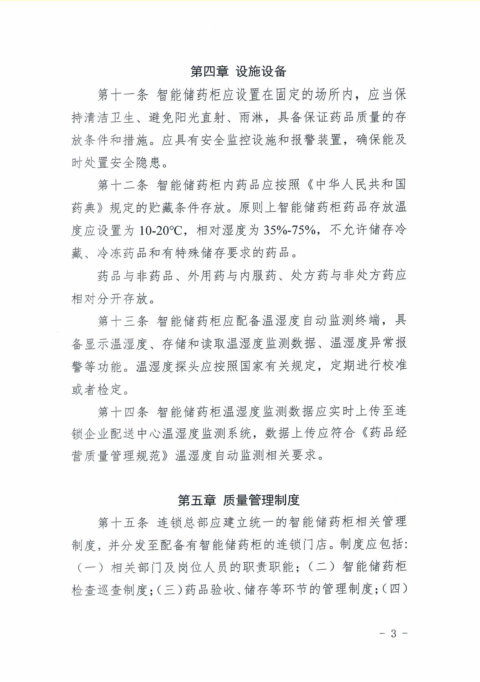 關于召開《四川省智能儲藥柜試點管理實施細則》（征求意見稿）征求意見座談會的通知_06.jpg