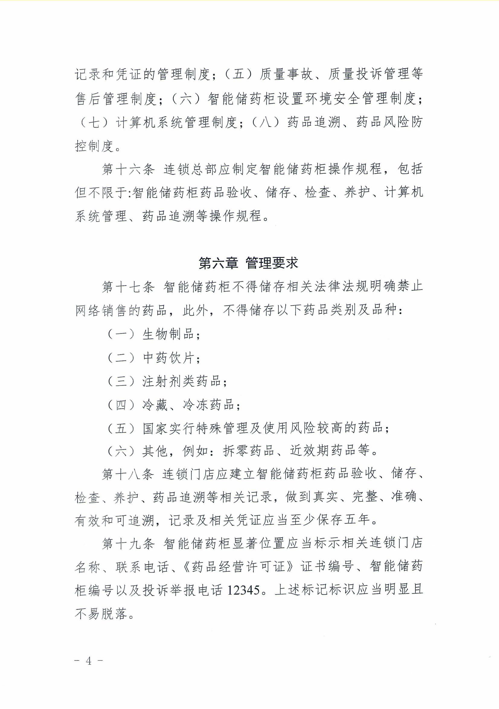 關于召開《四川省智能儲藥柜試點管理實施細則》（征求意見稿）征求意見座談會的通知_07.jpg