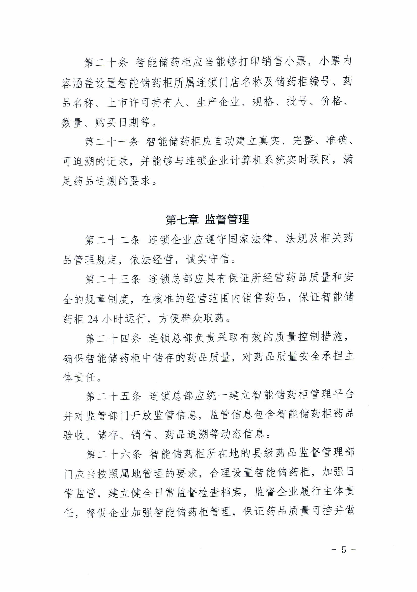 關于召開《四川省智能儲藥柜試點管理實施細則》（征求意見稿）征求意見座談會的通知_08.jpg
