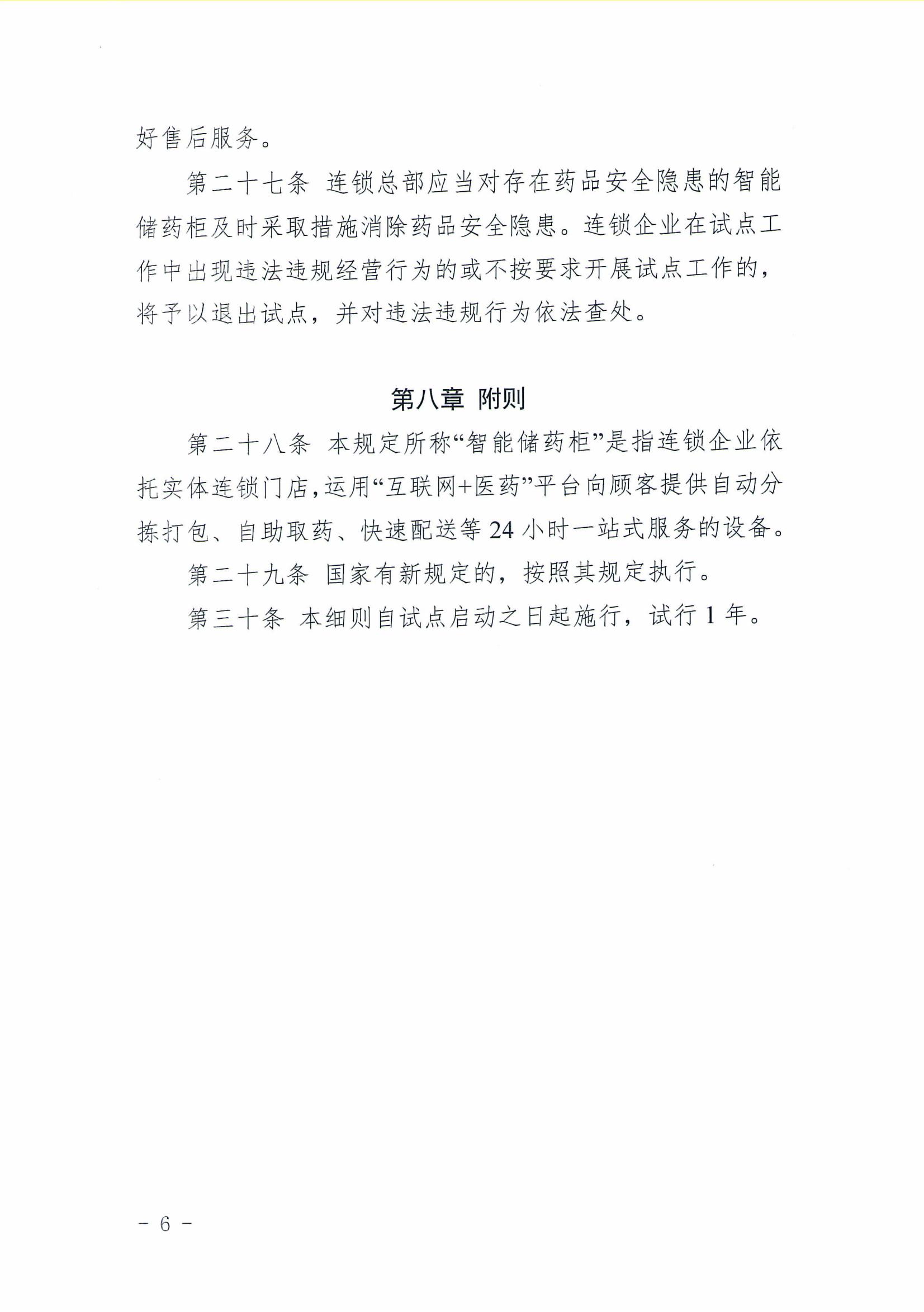 關于召開《四川省智能儲藥柜試點管理實施細則》（征求意見稿）征求意見座談會的通知_09.jpg