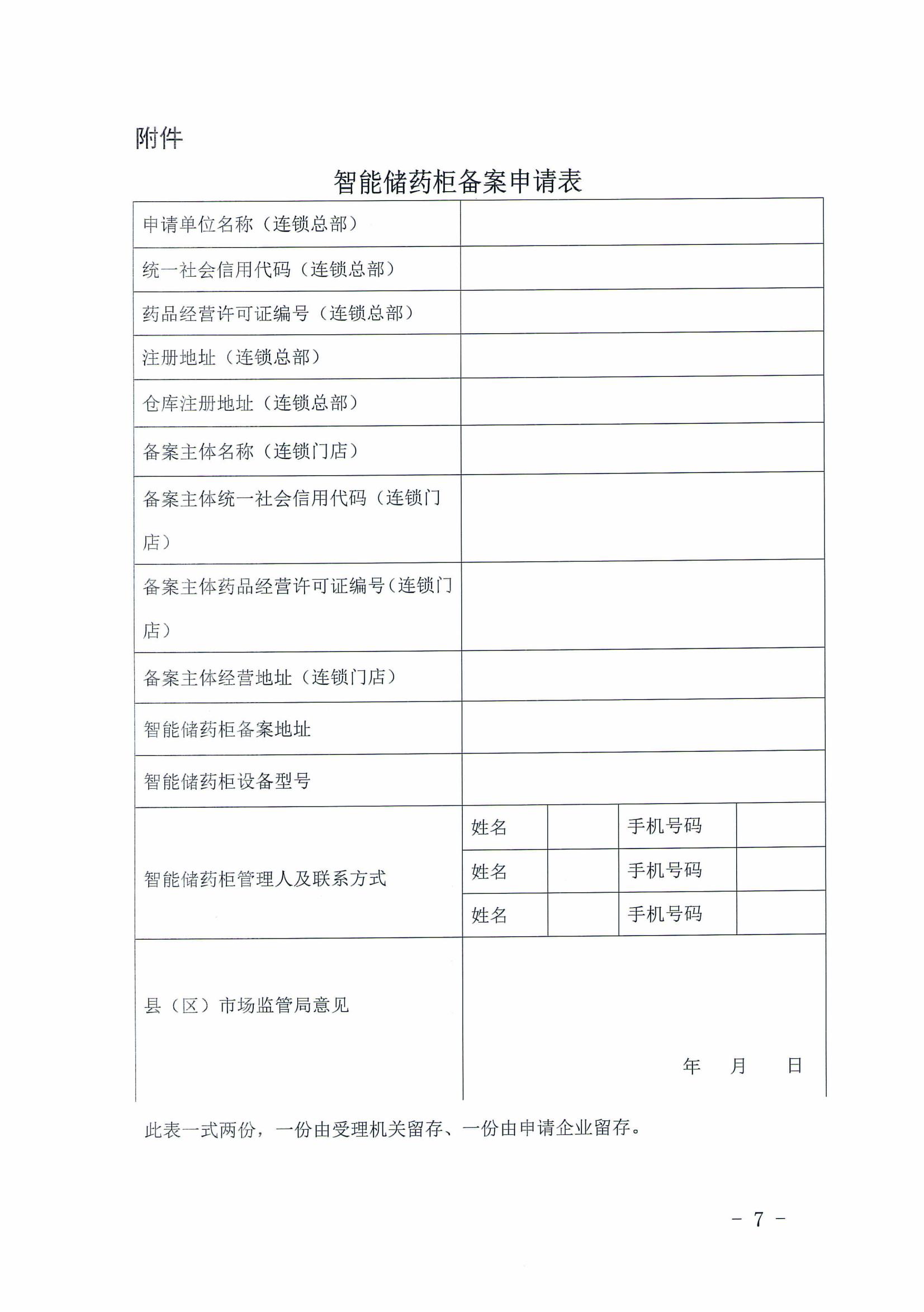關于召開《四川省智能儲藥柜試點管理實施細則》（征求意見稿）征求意見座談會的通知_10.jpg