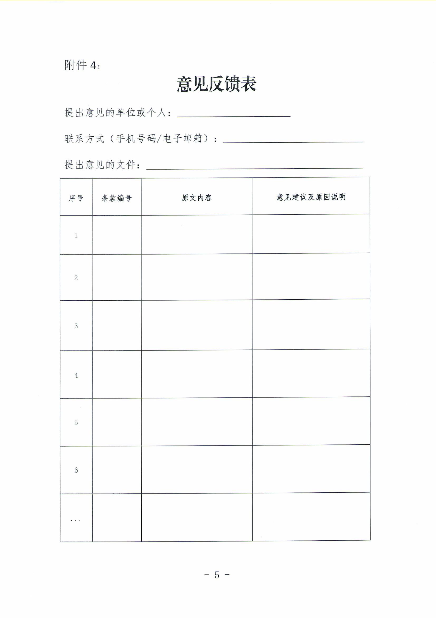 關于召開《四川省智能儲藥柜試點管理實施細則》（征求意見稿）征求意見座談會的通知_11.jpg