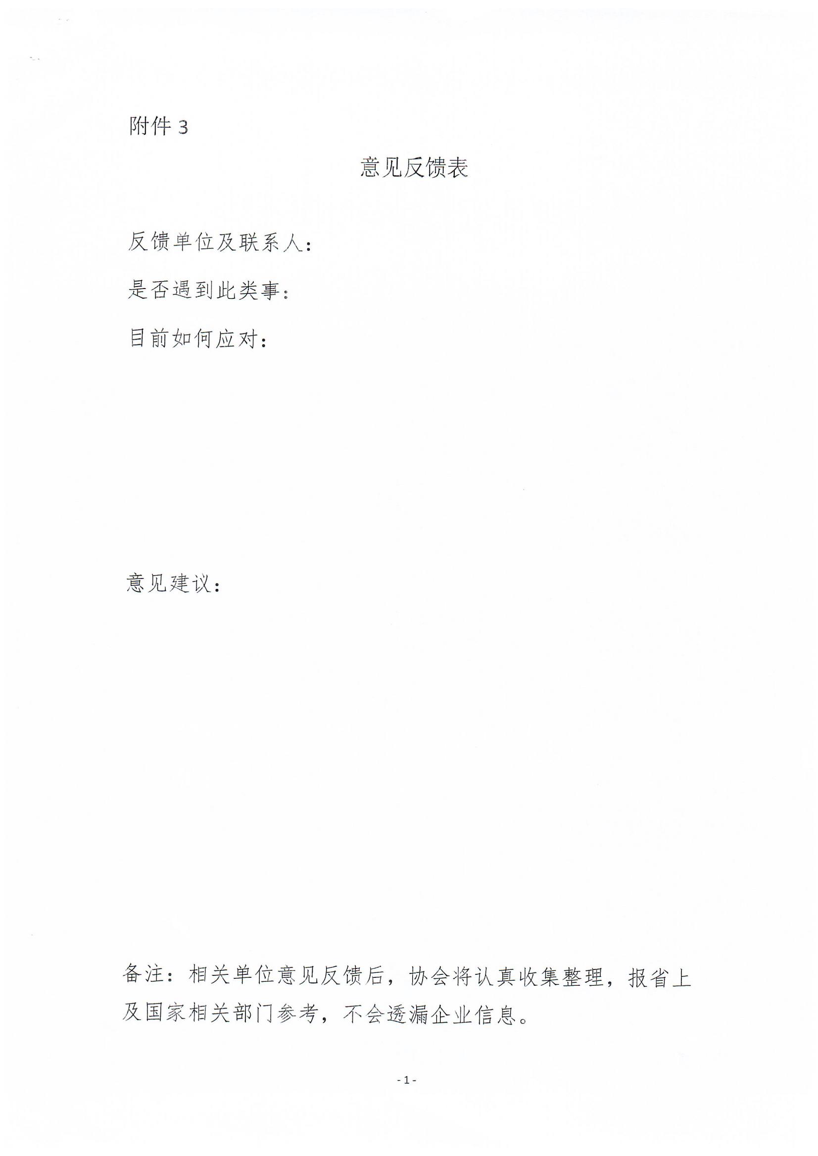 關(guān)于召開執(zhí)行國家藥監(jiān)局中藥說明書修訂公告（涉及說明書安全信息性內(nèi)容修訂）征求意見座談會(huì)的通知(2)_05.jpg