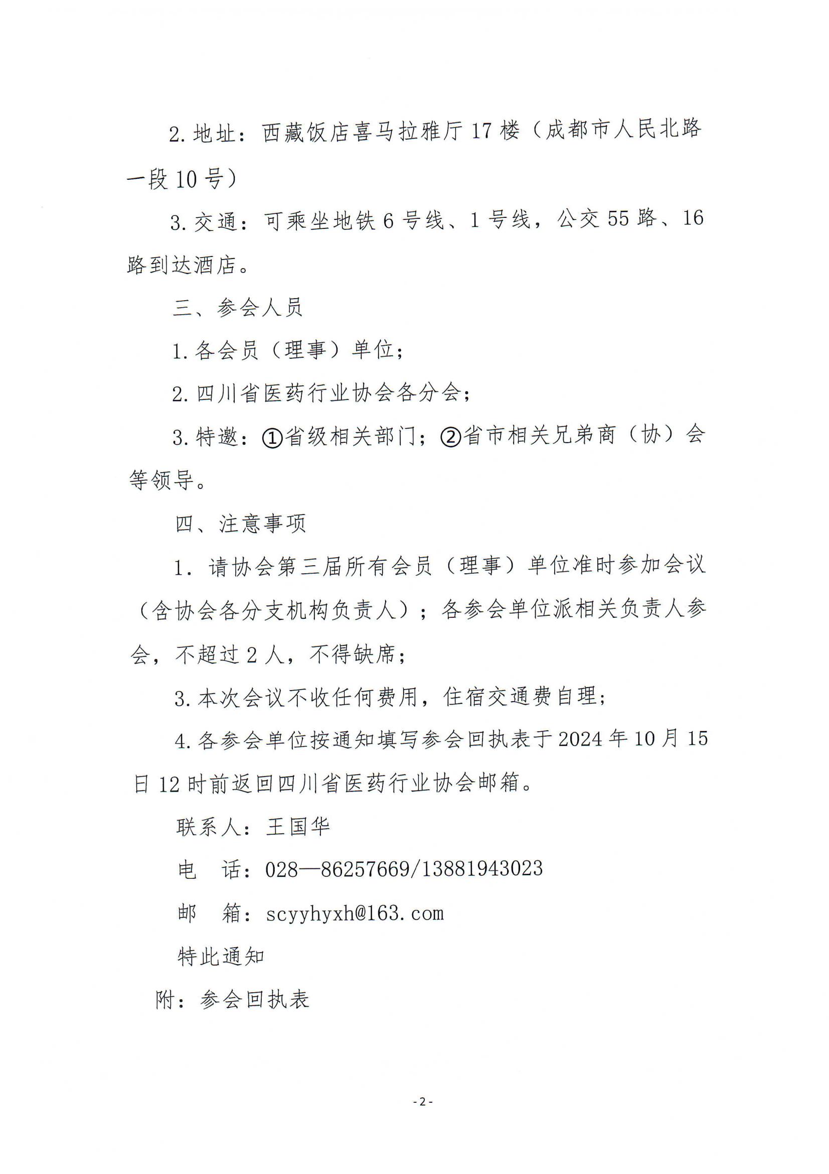 關于第四屆一次會員（代表）大會暨四屆一次理事、常務理事會議的通知(6)_01.jpg