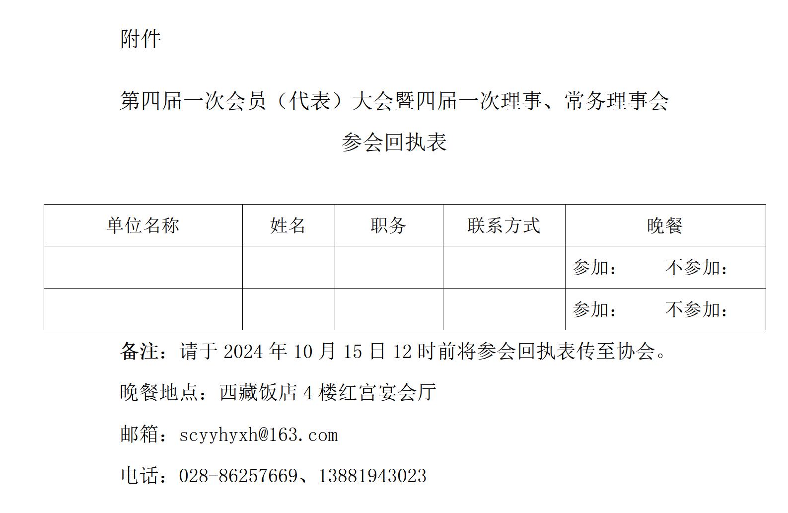 附件：參會回執表(1)_01.jpg