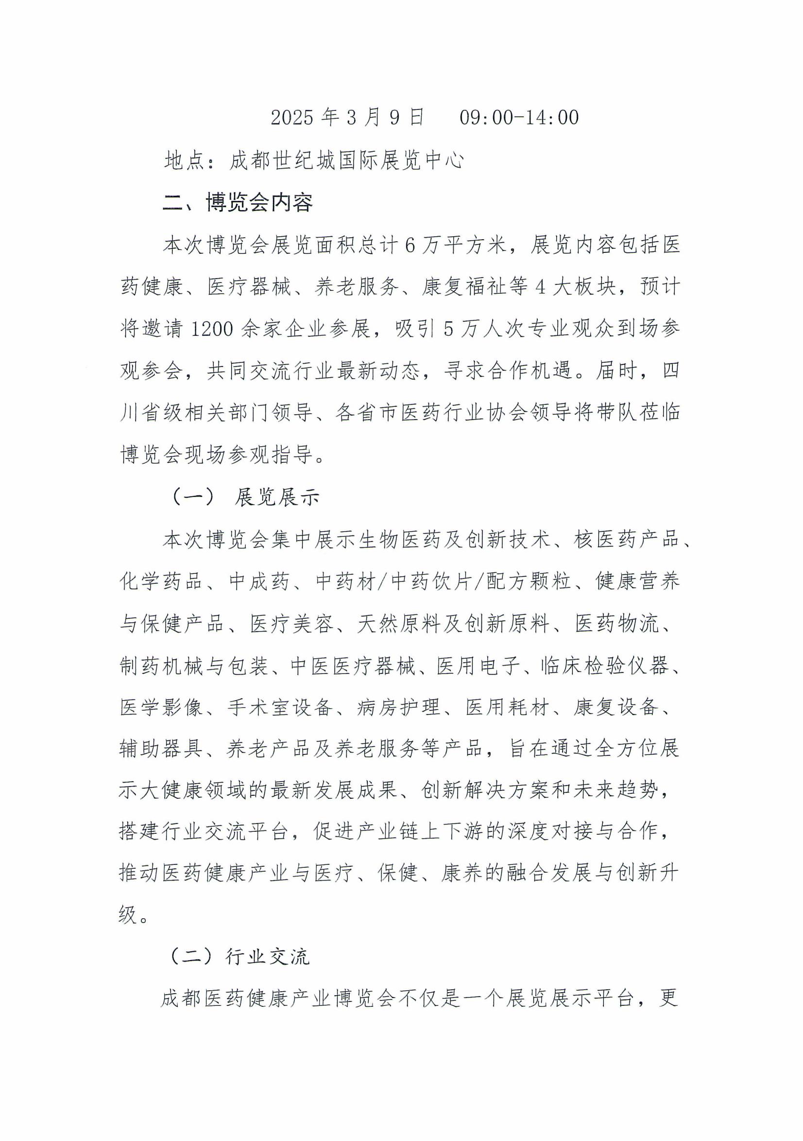 關于組織參加第7屆成都藥交會的通知_01.jpg