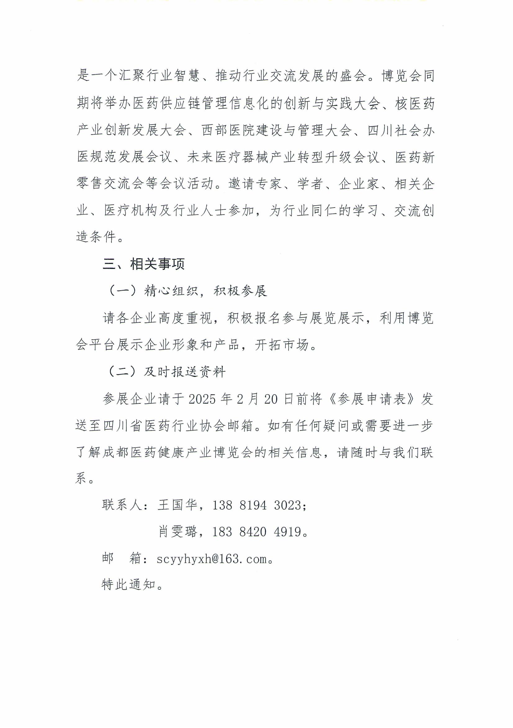 關于組織參加第7屆成都藥交會的通知_02.jpg