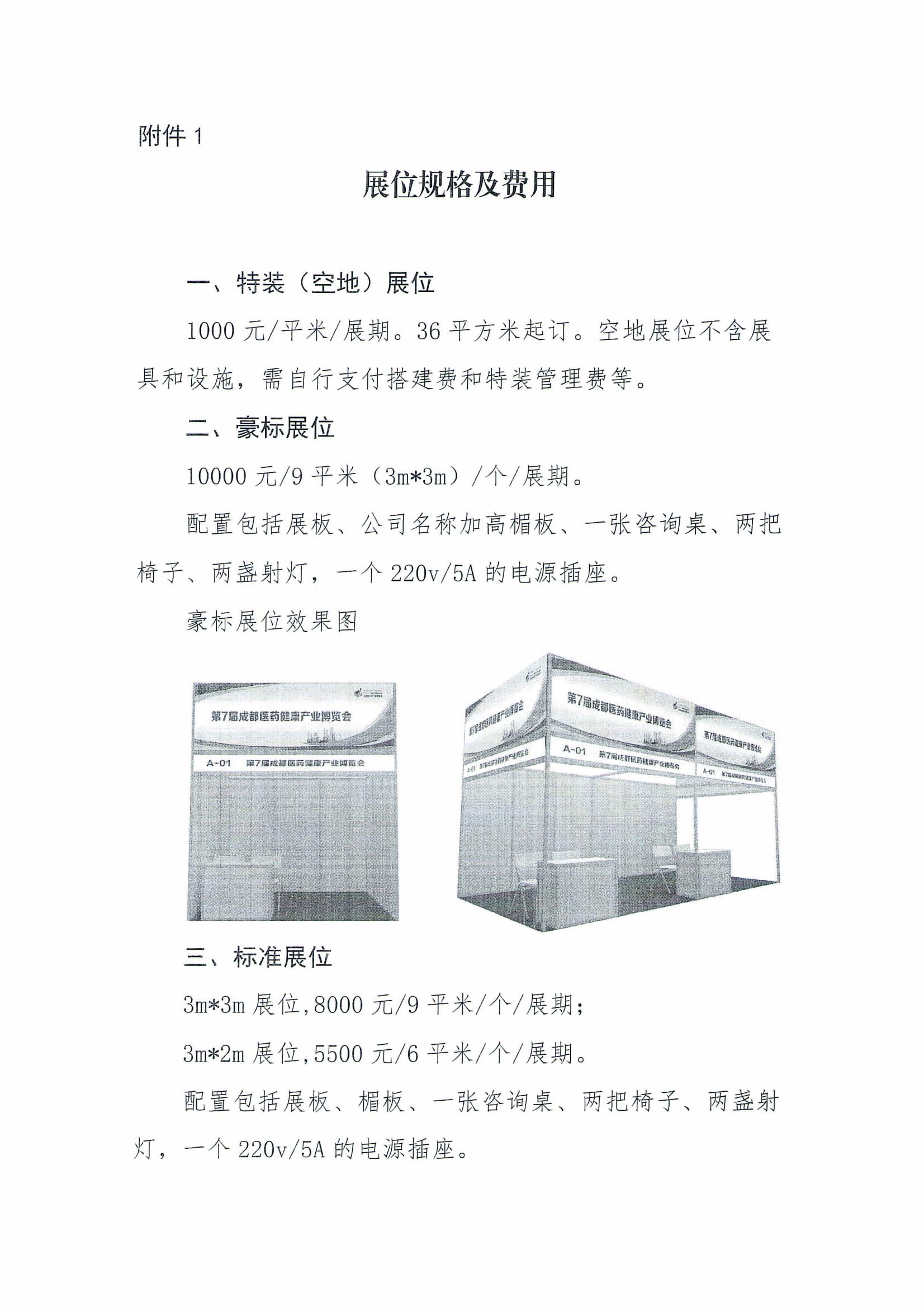 關于組織參加第7屆成都藥交會的通知_04.jpg