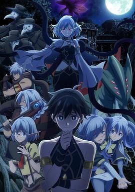 異世界默示錄米諾戈拉